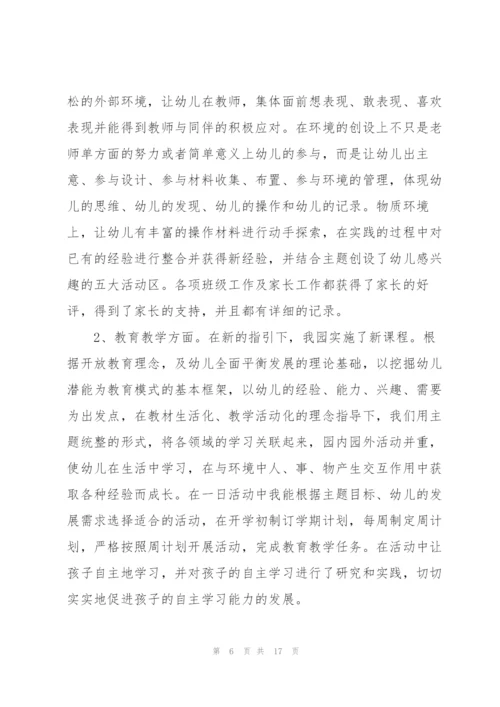 幼儿园教师述职工作报告通用.docx