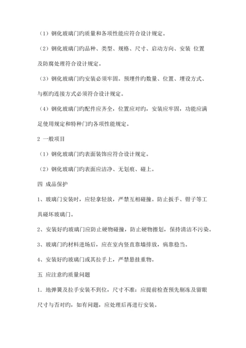 钢化玻璃门施工方案.docx