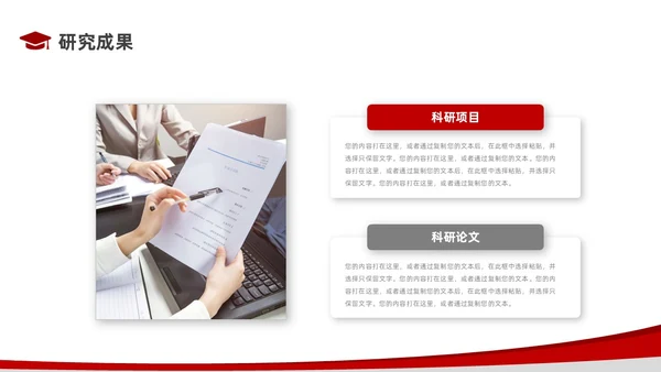 红色简约风博士复试PPT模板
