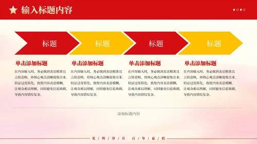 红色党政风青春心向党PPT 模板