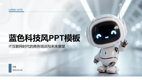 蓝色科技风PPT模板