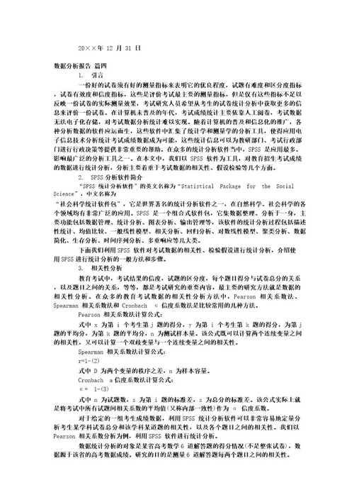 数据分析报告(优秀10篇)
