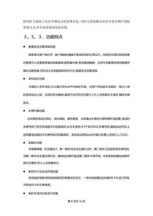 智慧社区整体解决方案.docx