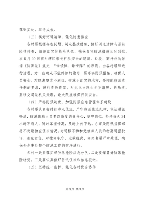 防汛工作实施方案 (7).docx