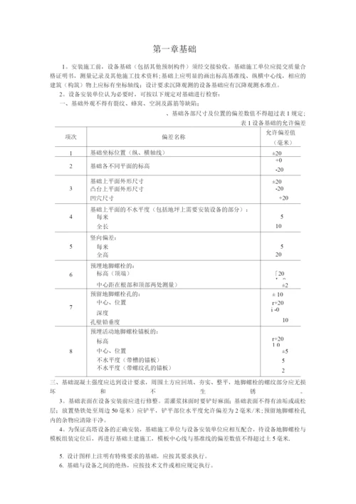 新亚压力容器安装施工方案.docx