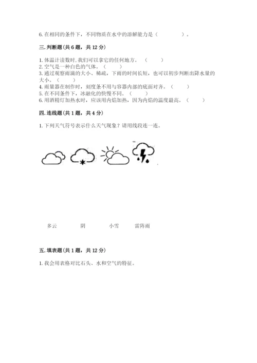 教科版三年级上册科学期末测试卷【a卷】.docx