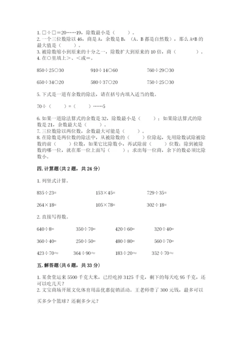 苏教版四年级上册数学第二单元 两、三位数除以两位数 测试卷及参考答案【夺分金卷】.docx