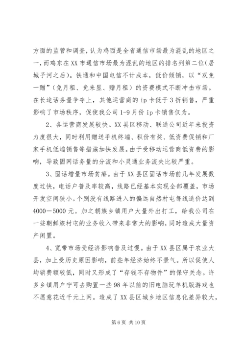 县通信分公司向省公司的汇报 (4).docx