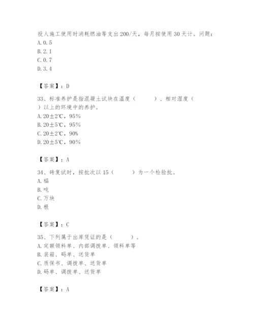 2024年材料员之材料员专业管理实务题库及完整答案【全国通用】.docx