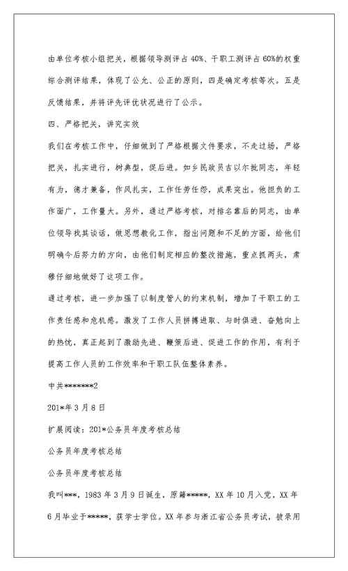 2022201-年度公务员考核工作总结1