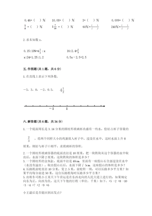 小升初六年级期末试卷带精品答案.docx