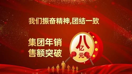 终誓师大会颁奖典礼暨新年动员会通用PPT模板