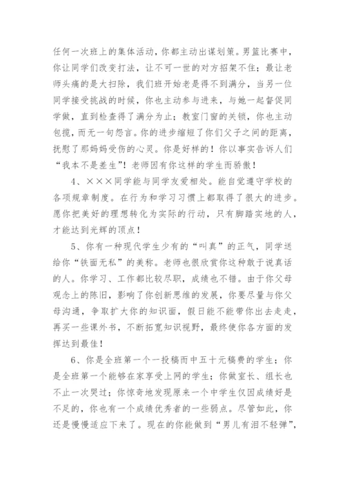 初中毕业鉴定班主任评语.docx