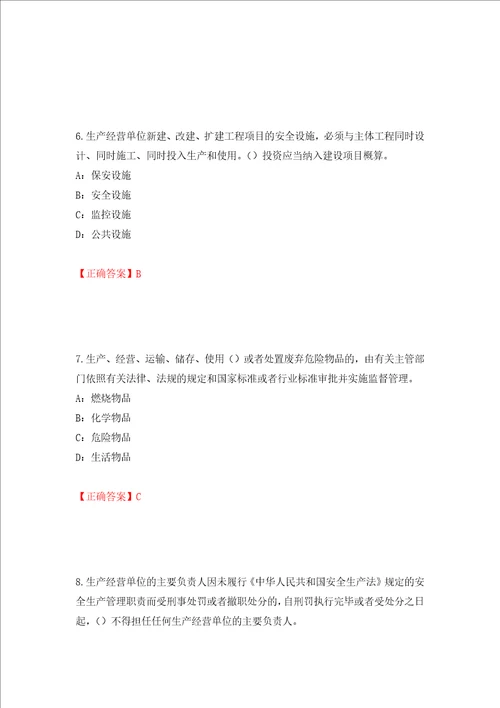 2022年贵州省安全员B证考试试题押题训练卷含答案第30期