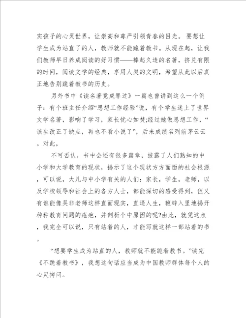 初中教师个人读书总结5篇