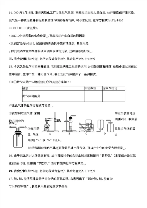 九年级化学上册期末测试题