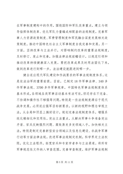 深入推进依法治军从严治军（学习贯彻党的十八届四中全会精神）.docx