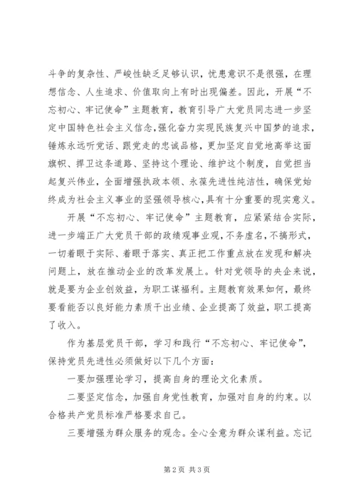 基层党员干部关于XX年主题教育活动心得体会.docx