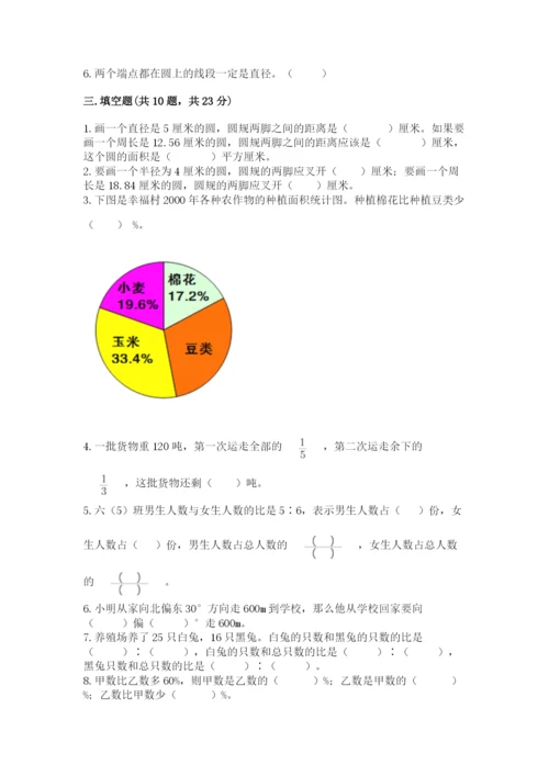 2022六年级上册数学期末考试试卷含完整答案（名师系列）.docx