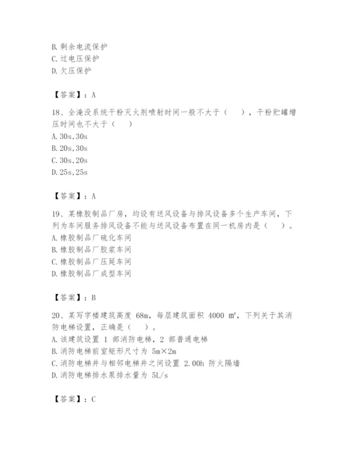 注册消防工程师之消防安全技术实务题库带答案（轻巧夺冠）.docx