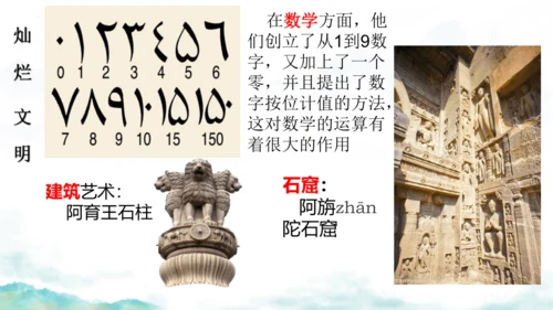 第3课 古代印度  课件  统编版九年级历史上册