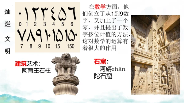 第3课 古代印度  课件  统编版九年级历史上册