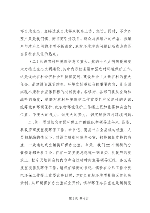 副县长在全县环保工作培训会上的讲话 (2).docx