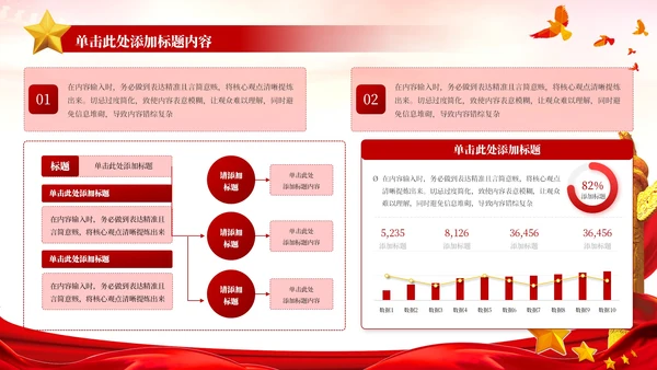 红色党政风一五计划和国家的发展PPT模板
