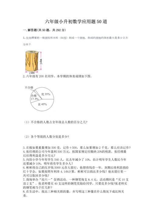 六年级小升初数学应用题50道及答案（典优）.docx