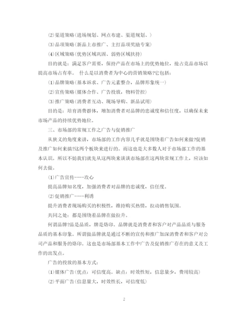 精编之市场部下半年工作计划范文2.docx