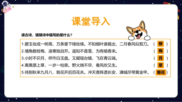 【暑假提升】部编版小学语文四升五暑假阅读提升之托物言志与借物喻人课件