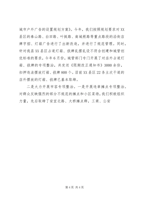 县的城市管理工作情况汇报 (3).docx