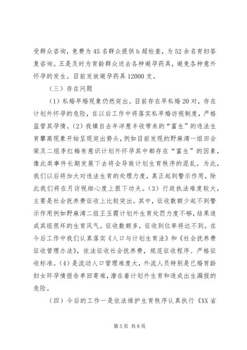 最新上半年计划生育总结.docx