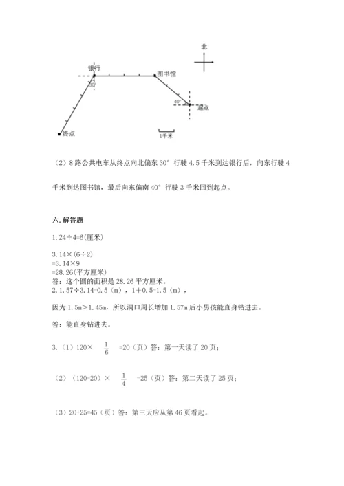 人教版六年级上册数学期末测试卷精品【考点梳理】.docx