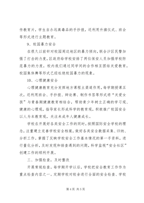 安全社区创建纪实汇报.docx