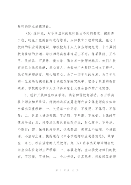 市教育局年度师德师风建设工作汇报范文两篇.docx