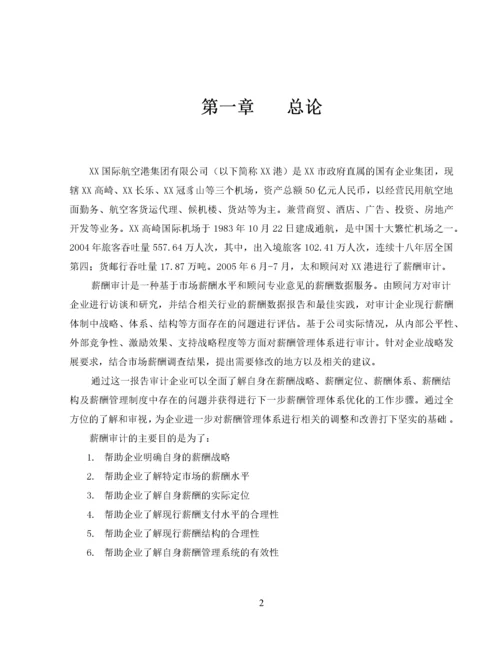 薪酬审计报告.docx