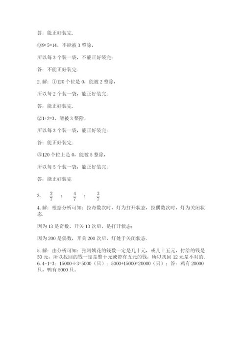人教版五年级下册数学期末卷附答案下载.docx