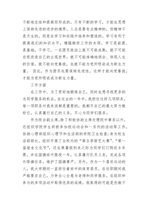 2023年4月共青团员思想汇报范文.docx