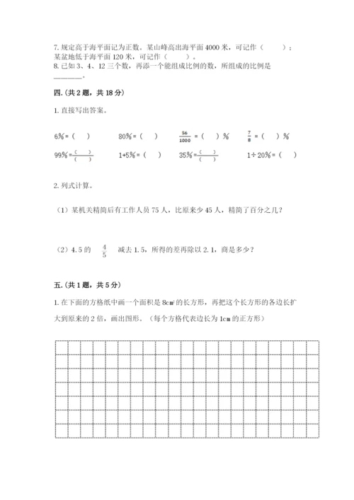 浙教版数学小升初模拟试卷完整版.docx