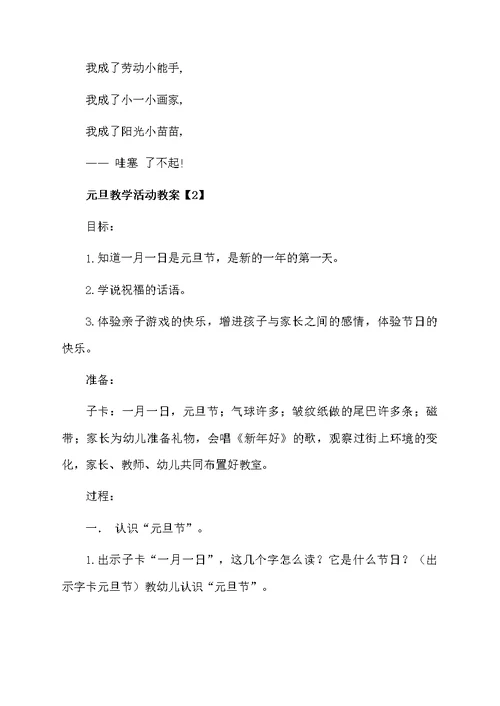 元旦教学活动教案