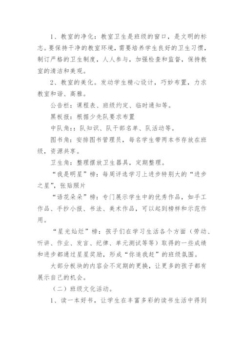 班级文化建设方案_7.docx