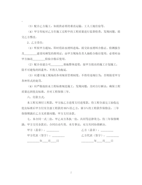 2023年防水维修施工合同范本.docx