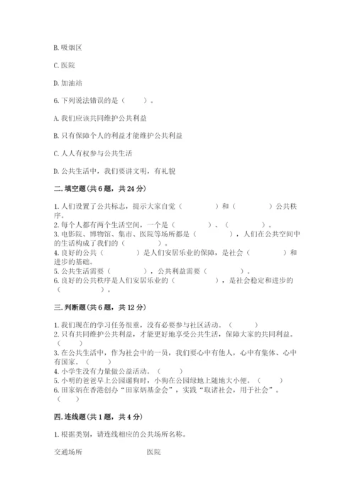 部编版五年级下册道德与法治第二单元《公共生活靠大家》测试卷完整.docx