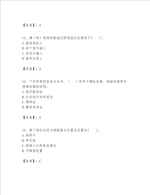 一级建造师之一建建筑工程实务题库含答案能力提升