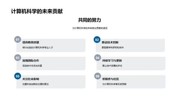 计算机科学发展探索