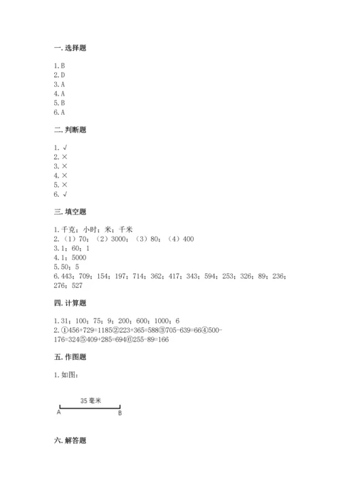 小学三年级上册数学期中测试卷带答案（预热题）.docx