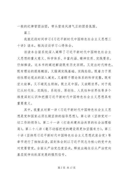 学习三十讲心得体会七篇.docx