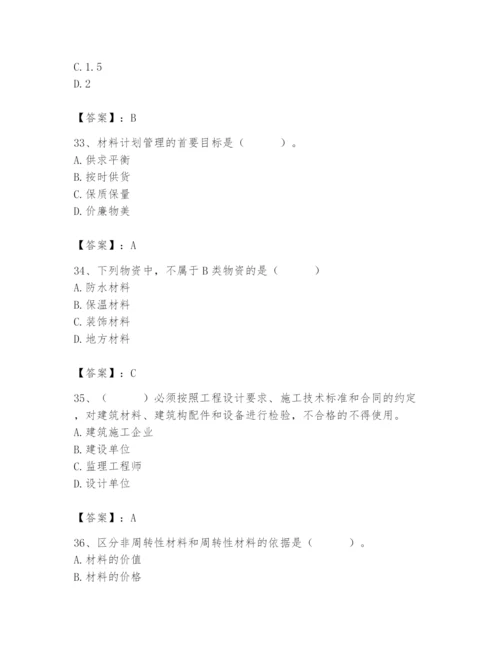 2024年材料员之材料员专业管理实务题库含答案（达标题）.docx