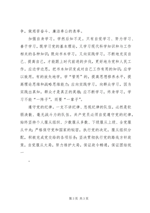 强化党员意识是保持先进性基本前提 (2).docx